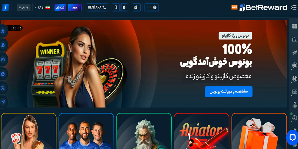 بت ریوارد